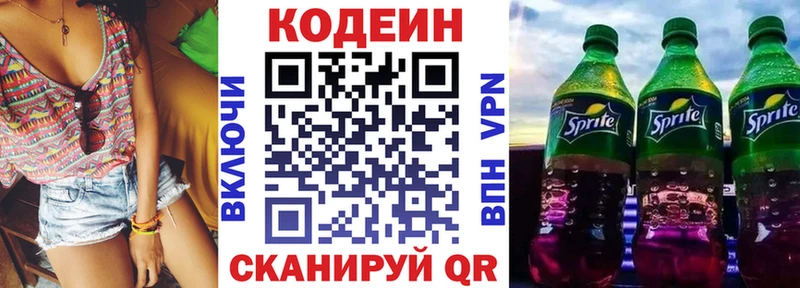 Codein напиток Lean (лин)  гидра маркетплейс  Невинномысск 